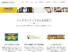 Tablet Screenshot of jland-group.co.jp